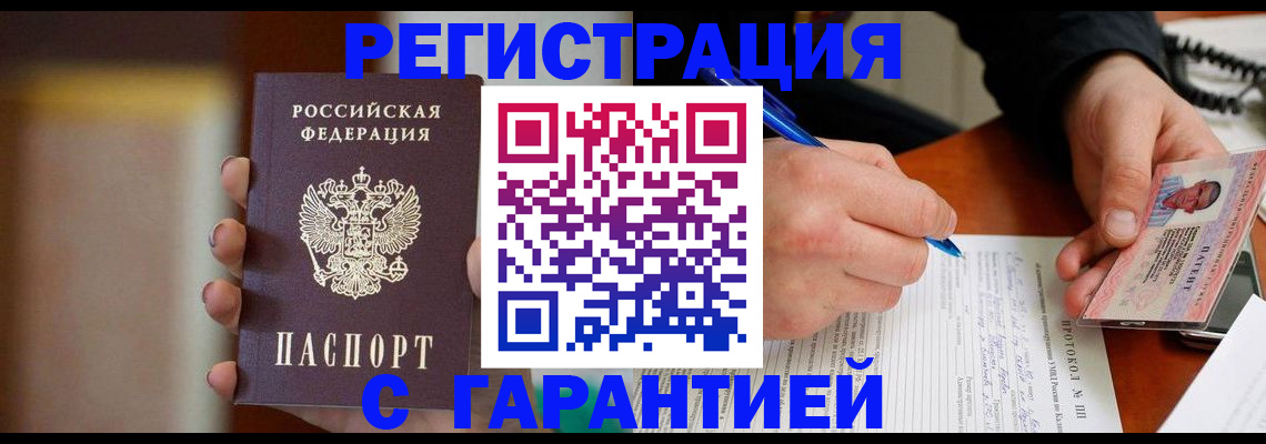 временная регистрация надежно в Камызяке